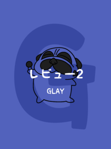 Glayのreview2は4枚組の豪華ベスト盤 和菓子がテーマのキャラクターグッズ ワスイーツタウン