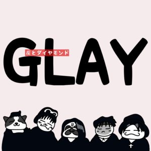 Glayのデビュー26周年で辿ってみる 自分の音楽遍歴 10代編 和菓子がテーマのキャラクターグッズ ワスイーツタウン